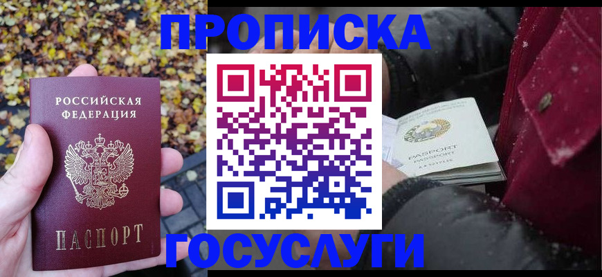временная прописка в Краснокамске