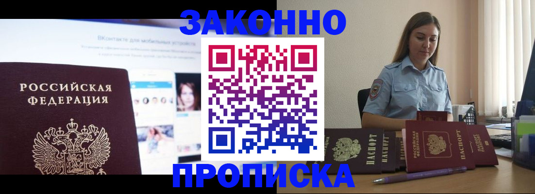 купить прописку в Краснокамске